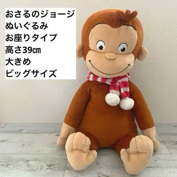 호기심 많은 조지 봉제 인형 빅 사이즈 높이 39cm 앉은 타입