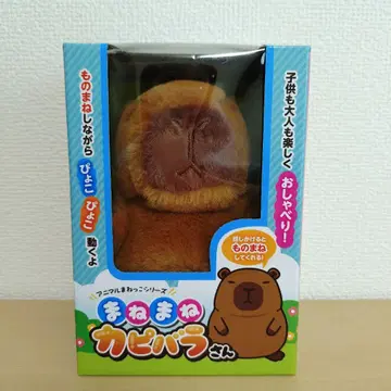 흉내쟁이 카피바라 씨 움직이는 완구 봉제 인형