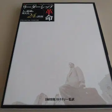 Mastering Leadership 리더십 혁명 사람과 조직을 바꾸는