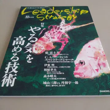 리더십 스트래티지 [ 의욕을 높이는 기술 ]