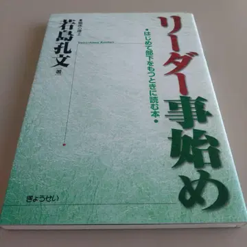 새상품 리더 사관학교 : 처음으로 부하를 가질 때 읽는 책
