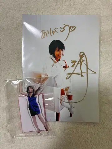 호리 치에미 사인 포함 엽서와 아크릴 스탠드 세트