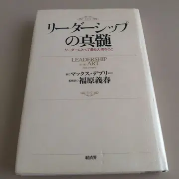 리더십의 진수 리더에게 가장 소중한 것