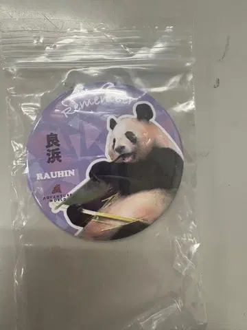 어드벤처 월드 팬더 패밀리 랜덤 캔뱃지 요시히마