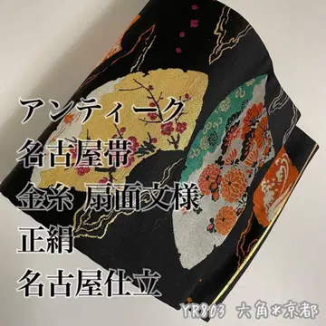 앤티크 나고야 오비 금실 부채 문양 순수 실크 나고야 제직 YR803