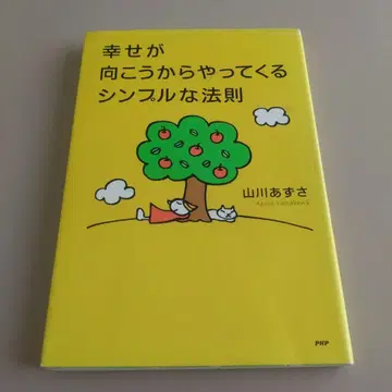 행복이 저절로 찾아오는 심플한 법칙 긍정 심리학