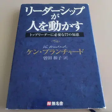 리더십이 사람을 움직인다 켄 블랜차드