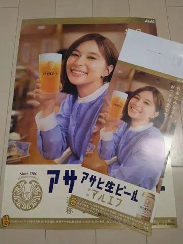 요시네 쿄코 마츠시타 코헤이 포스터 아사히 생맥주 마루에후