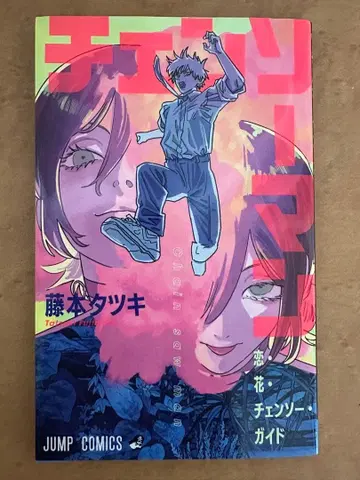 극장판 체인소 맨 제1회 혜택 레제 편 사랑 꽃 후지모토 타츠키 영화