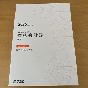 2026 재무회계론 기출문제집 (1) ~ (4) 4권 세트