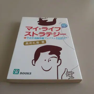 마이 라이프 스트라테지 커리어 플랜 라이프 플랜