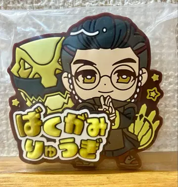 넘버원 전대 고쥬쟈 큐루포푼 오나마에 러버 배지 폭신룡의