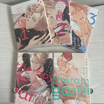 테라피 게임 1~3권 + 상하권