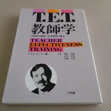 T.E.T. 교사학 - 토마스 고든 저, 부모 교육