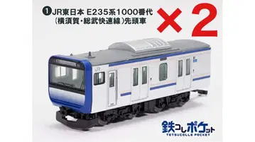 철콜 포켓 E235계 1000번대 선두차 2량 그린차 2량