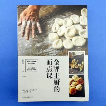 [ 새상품 ] 중국어 서적: 금패주방면점과