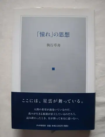 [ 동경 ] 의 사상 집행초주 저
