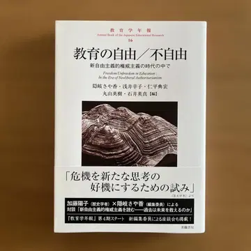 교육의 자유/불자유