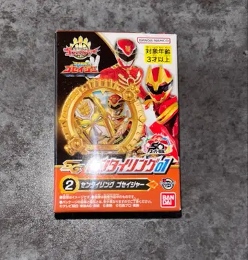 고세이저 센타이 링