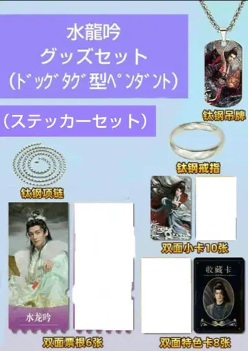 [ 수룡음 ] 수룡음 펜던트 & 스티커 세트