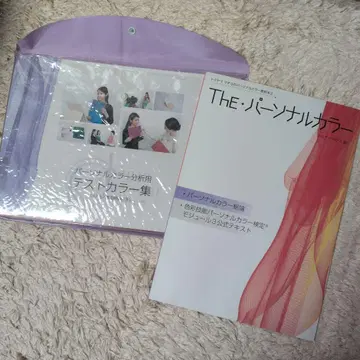 THE 퍼스널 컬러 테스트 커버집 이미야마 마치코 저