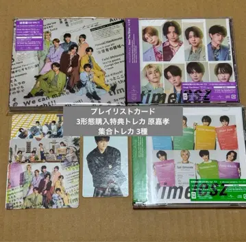 timelesz Steal The Show/레시피 3형태 시리얼 포함