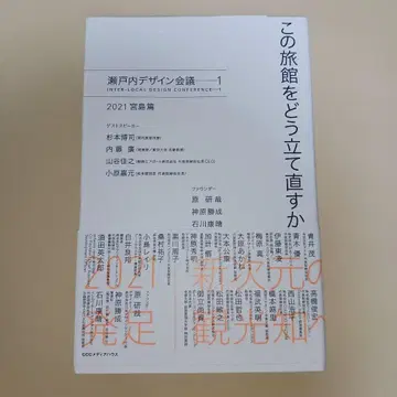 이 여관을 어떻게 재건할 것인가