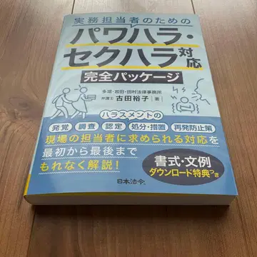 실무 담당자를 위한 갑질 성희롱 대응 완전 패키지