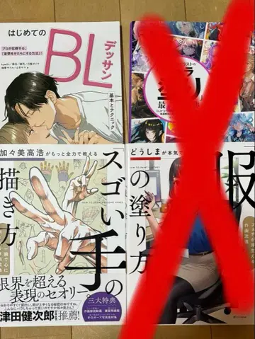 [ 묶음 판매 ] 엄청난 손 그리기 초심자를 위한 BL 데셍