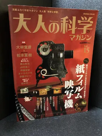 어른의 과학 매거진 Vol.15 (종이 필름 영사기)