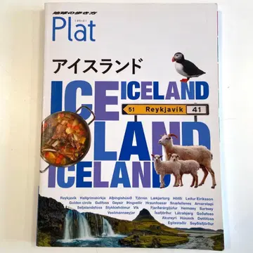 지구의 산책 Plat 아이슬란드 (지구의 산책 Plat 11)