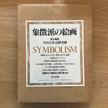 상징파 회화 1992년