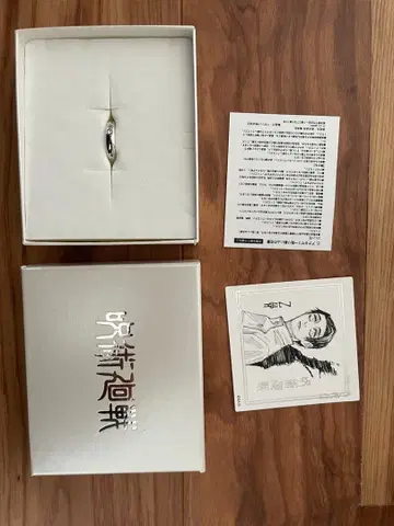 [ 주술회전 ] 옷코츠 유타의 약혼반지