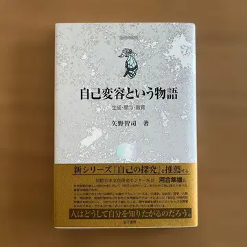 자기변용이라는 이야기