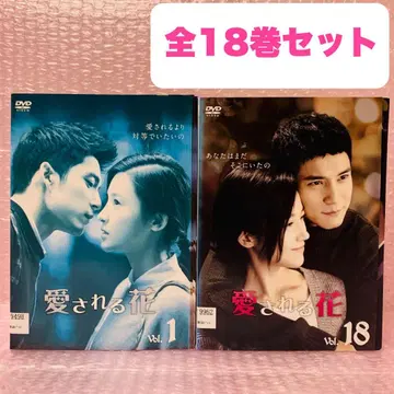 사랑받는 꽃 DVD 전권 세트 전 18권