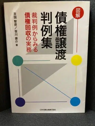 도해 채권 양도 판례집: 재판 사례로 보는 채권 회수 실무