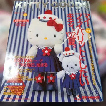 최신 키티 카탈로그 KITTYGOODSCOLLECTION vol.18