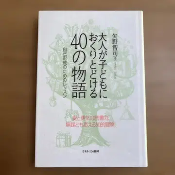 어른이 어린이에게 보내는 40가지 이야기