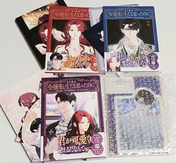 흔한 영애 환생이라고 생각했는데 1~3권 아크릴 스탠드 피규어