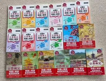 교토 검정 문제집 전 18권 (1회~19회)