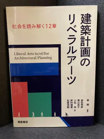 건축 계획의 리버럴 아츠