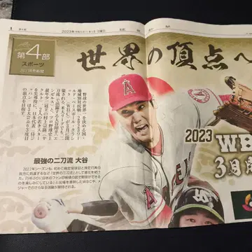 오타니 쇼헤이 2017년 2023년 WBC 신문 기사