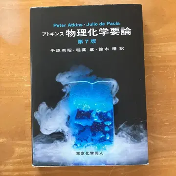 물리화학 요론 제7판