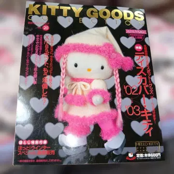 최신 키티 카탈로그 KITTYGOODSCOLLECTIONvol.20