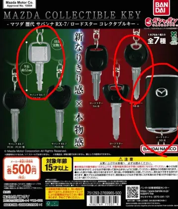 로드스타 컬렉터블 키 가챠가챠