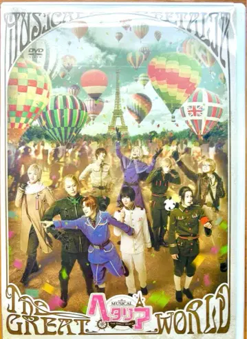 뮤지컬 헤타리아 THE GREAT WORLD DVD 헤타뮤