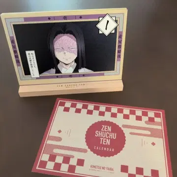 귀멸의 칼날 일일 달력