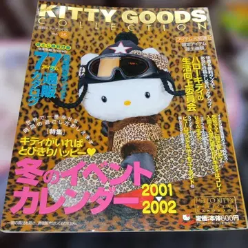 최신 키티 카탈로그 KITTYGOODSCOLLECTIONvol.16