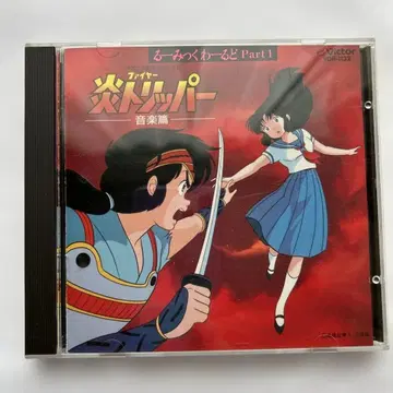 루믹 월드 Part1 불꽃 트립퍼 음악편