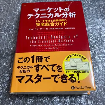 마켓 테크니컬 분석: 트레이딩 기법과 매매 지표의 완전 종합 가이드